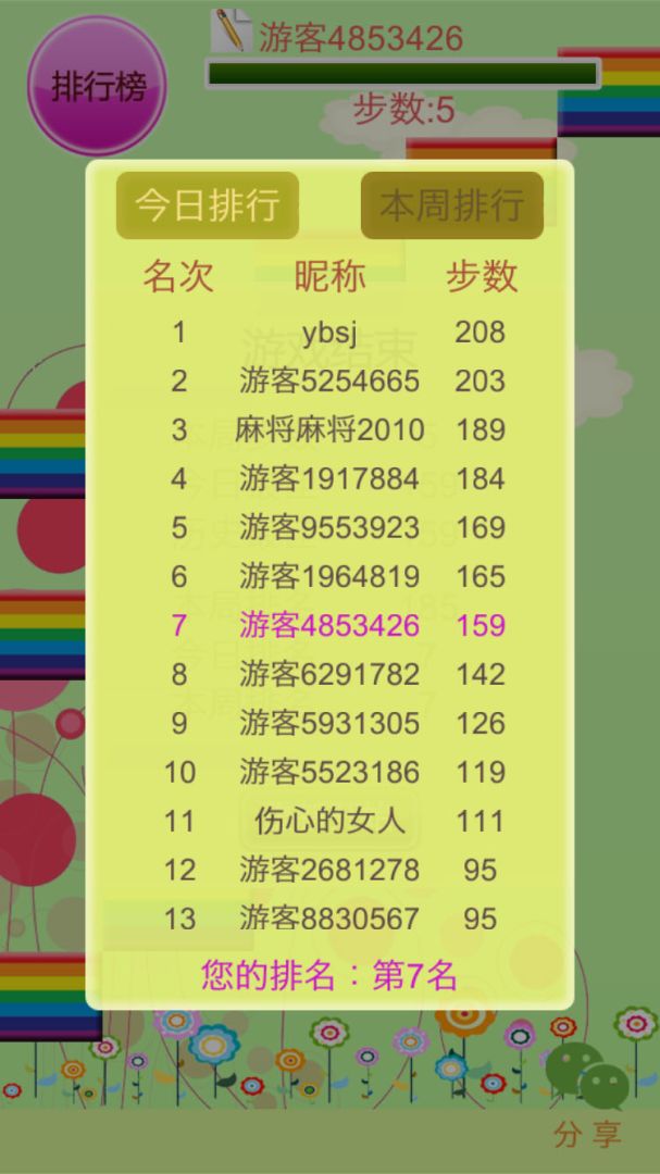 彩虹小鱼游戏截图