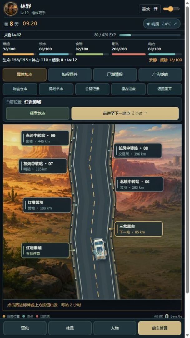 公路生存:我的房车无限进化游戏截图