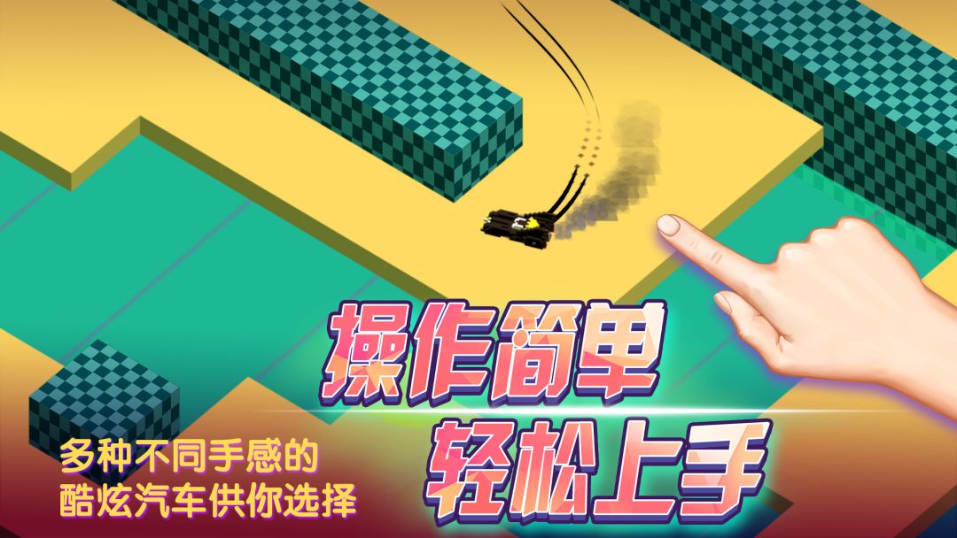 漂移冠军游戏截图