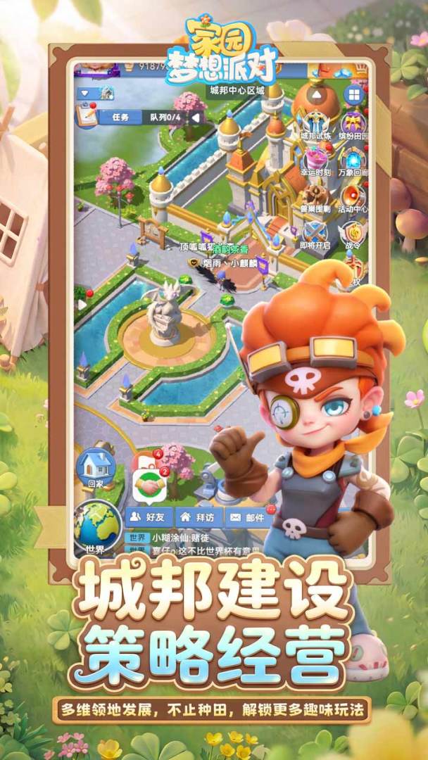 家园：梦想派对游戏截图