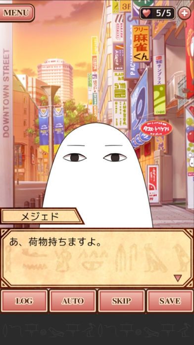 エジコイ！～エジプト神と恋しよっ～【アイドル編】游戏截图