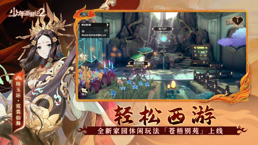 少年西游记2游戏截图