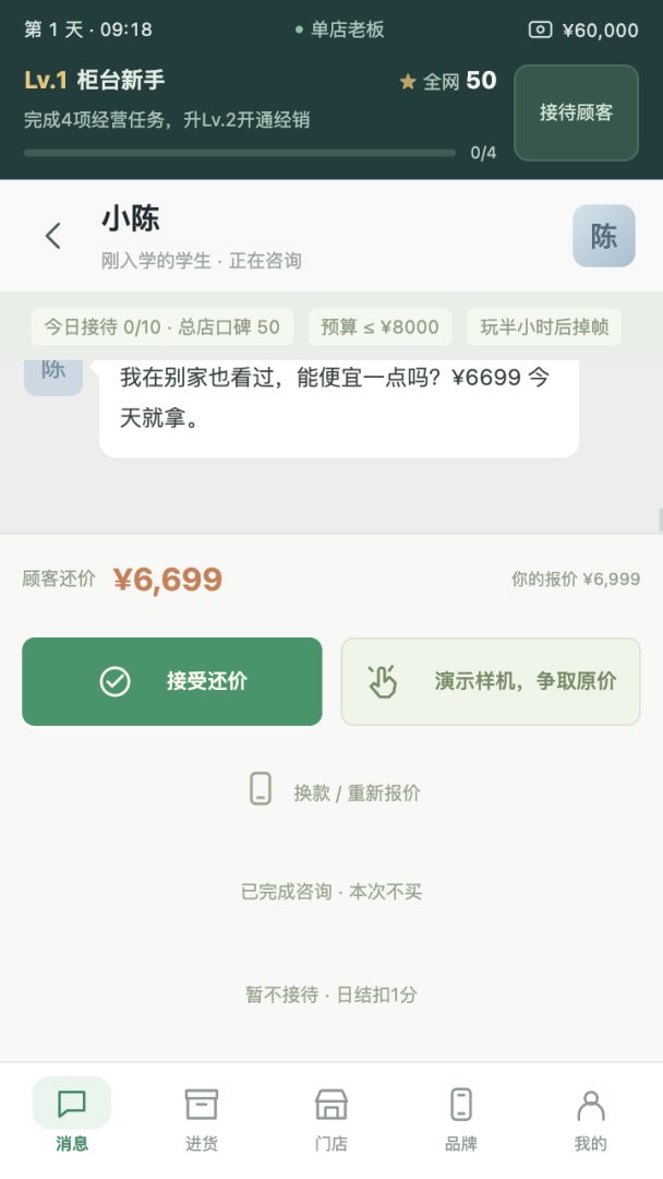 华强北往事：从柜台到自己造手机游戏截图