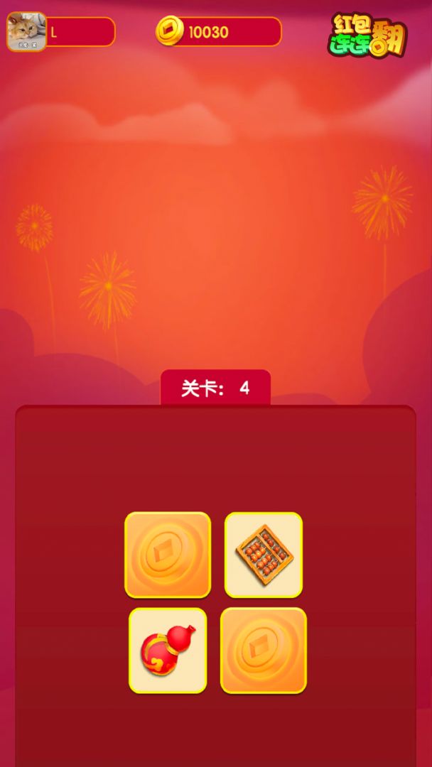 红包连连翻游戏截图