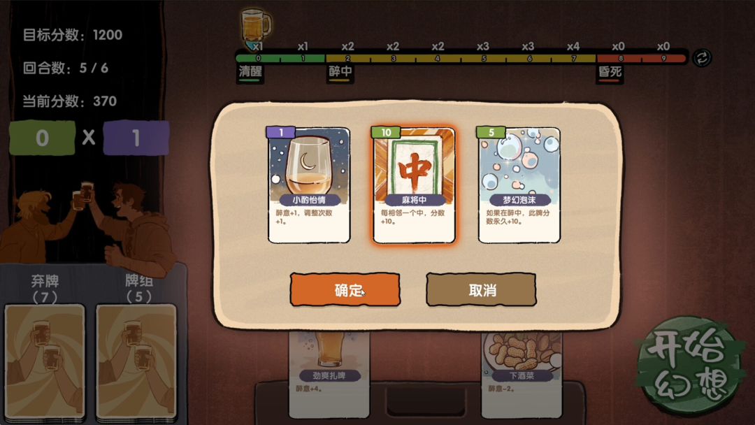 醉中幻想游戏截图