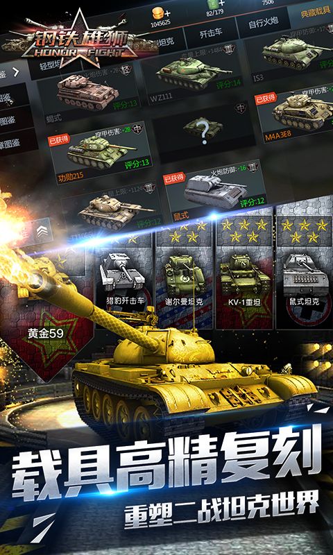 钢铁雄狮游戏截图