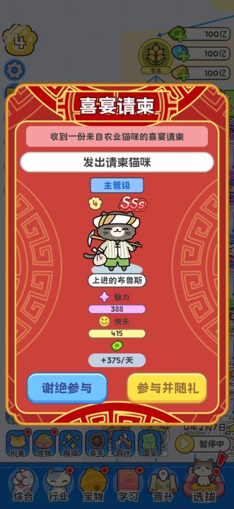我在猫村搞事业截图