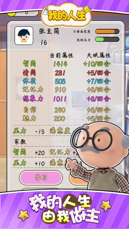 我的人生 重开模拟器游戏截图