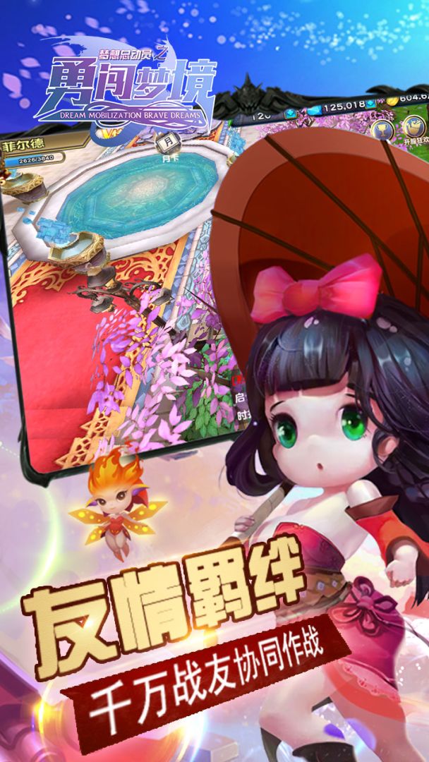 梦想总动员之勇闯梦境游戏截图