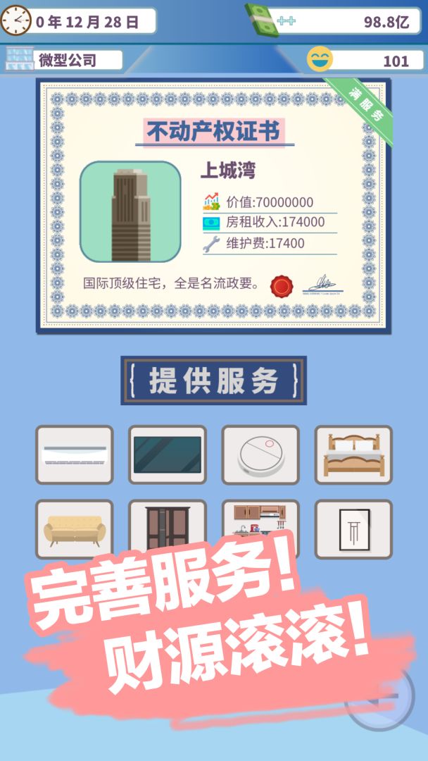 百楼大亨游戏截图