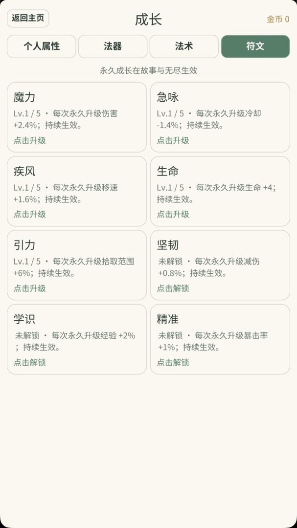 魔法使无双游戏截图