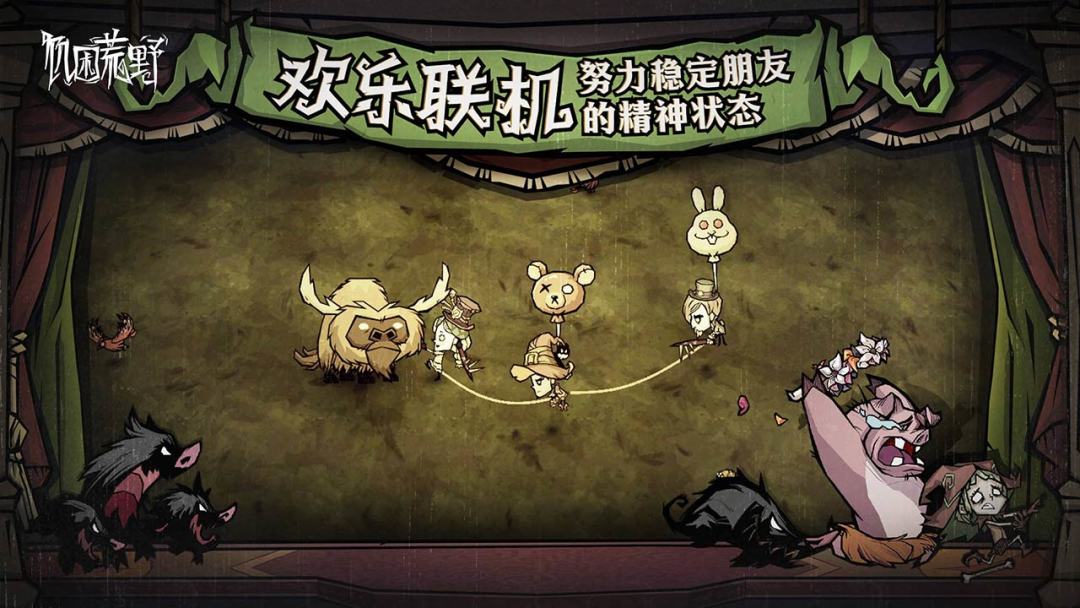 饥困荒野游戏截图
