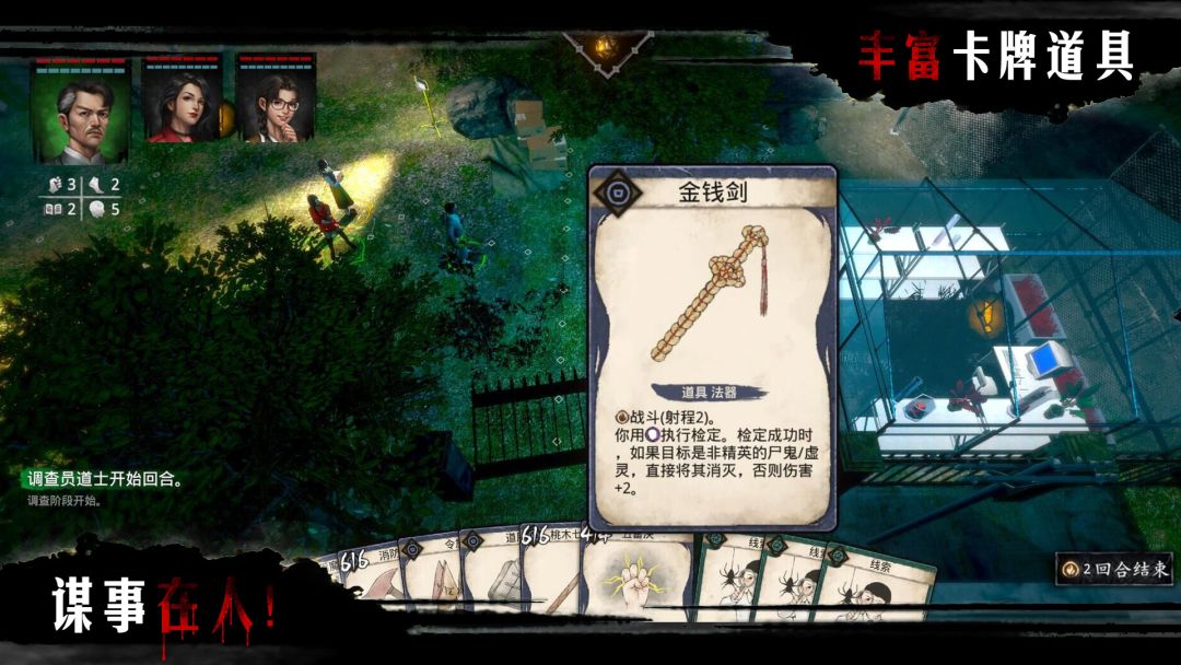 志怪者游戏截图