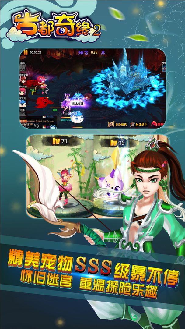 古都奇缘之封妖塔游戏截图