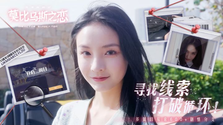 莫比乌斯之恋截图