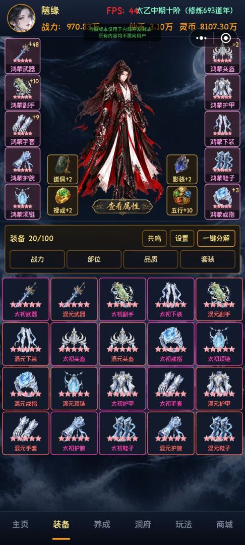 不一样修仙:凡尘游戏截图