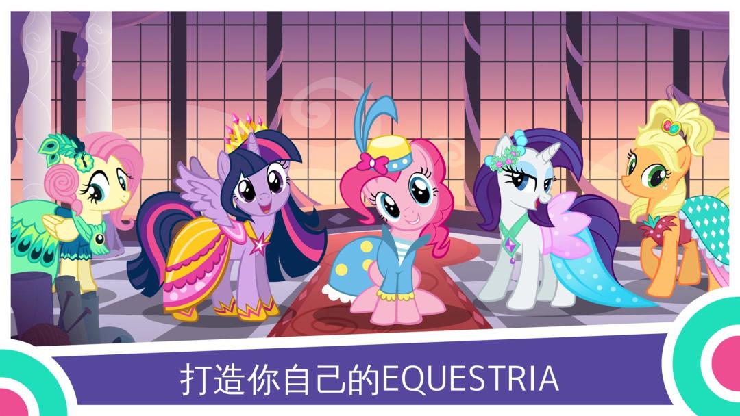 My Little Pony：魔法公主游戏截图