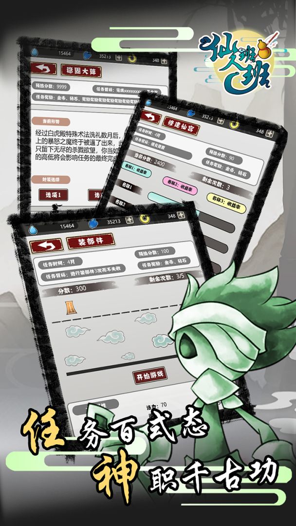 仙人班班游戏截图