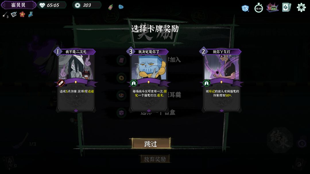 释厄传游戏截图