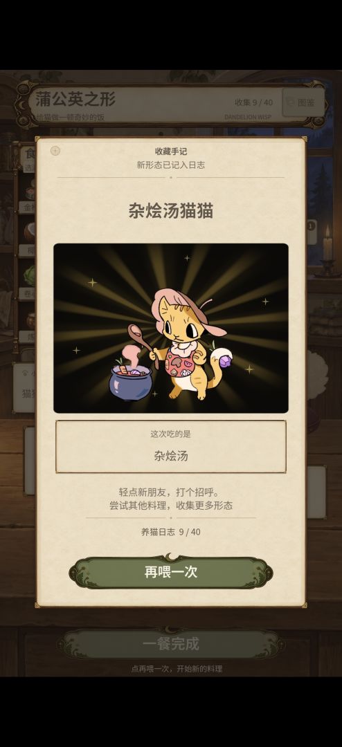 蒲公英之形游戏截图