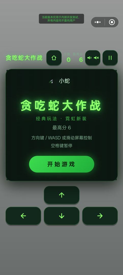 贪吃蛇大苹果游戏截图