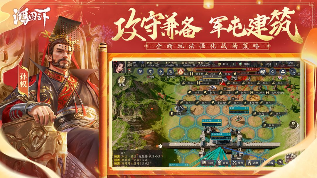 鸿图之下游戏截图