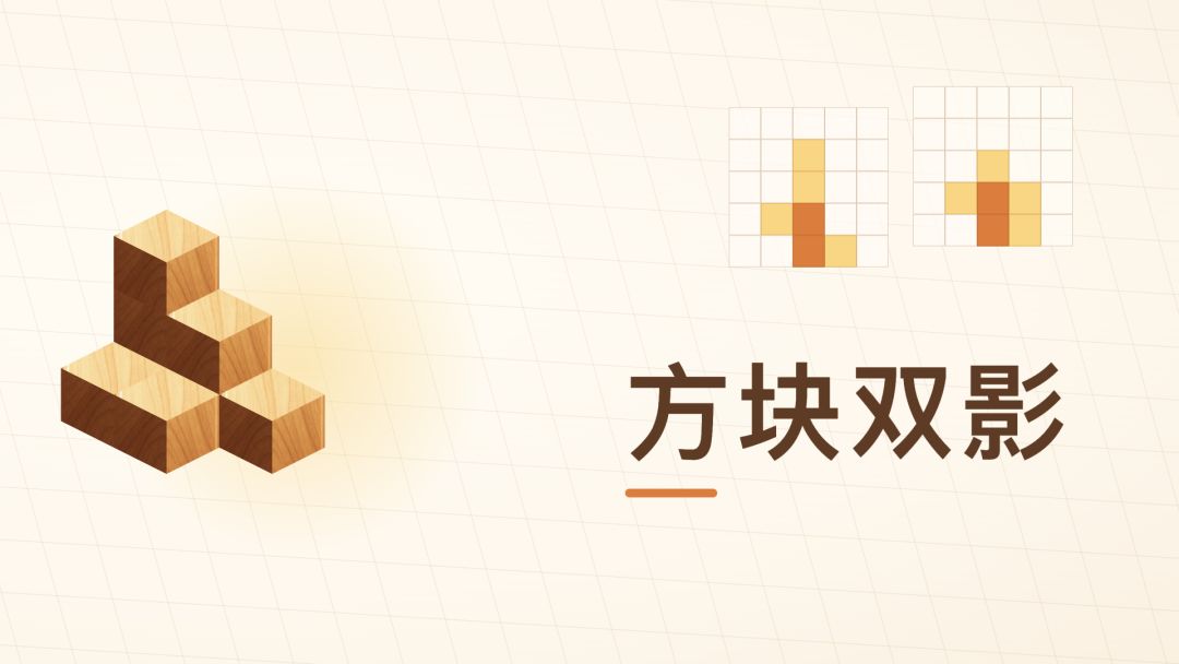 方块双影游戏截图