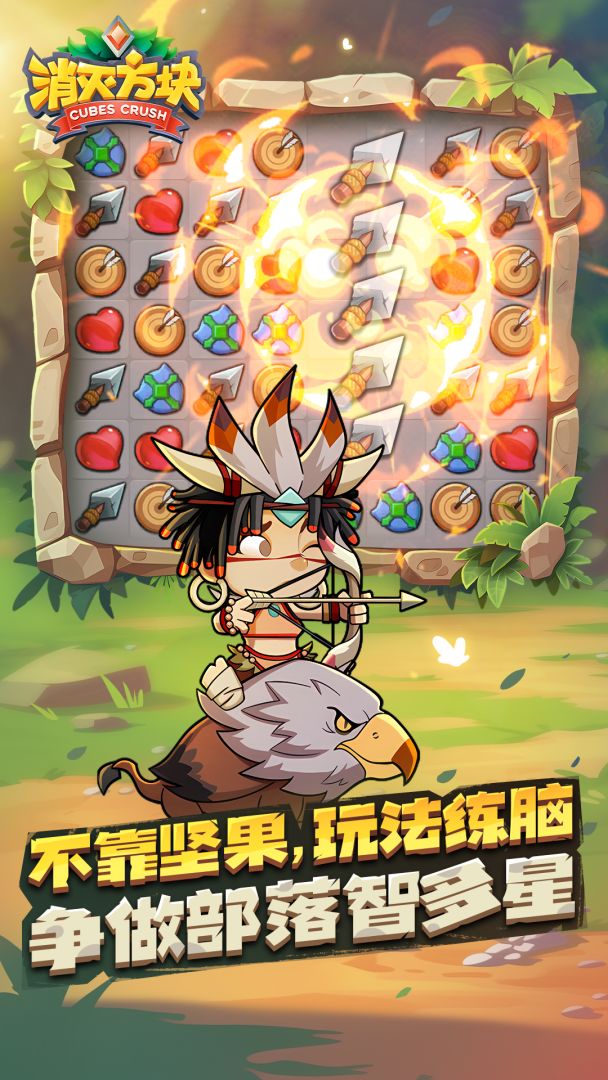 消灭方块游戏截图