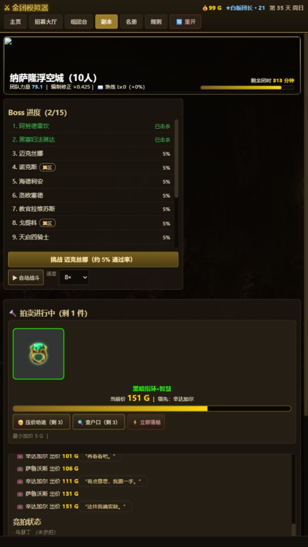 金团模拟器游戏截图
