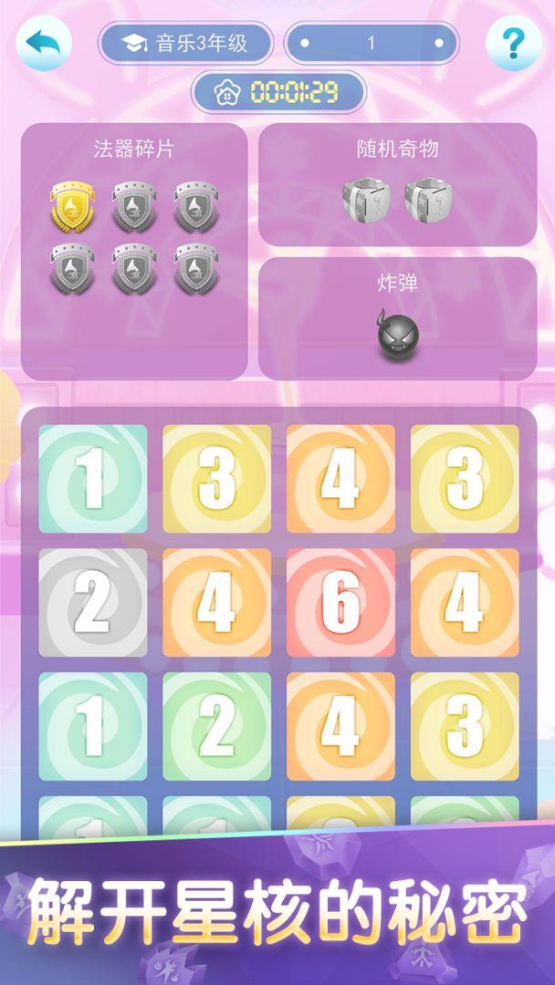 我是大明星游戏截图