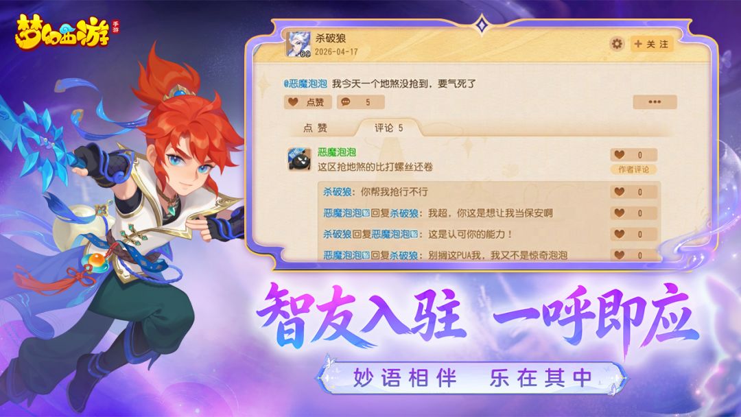 梦幻西游游戏截图