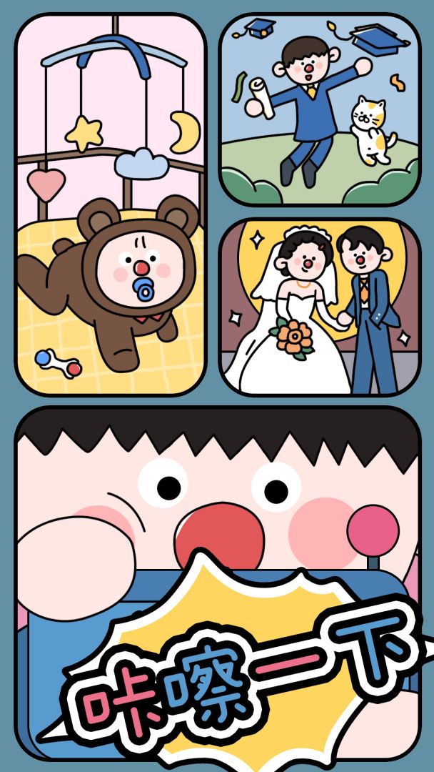 咔嚓一下游戏截图