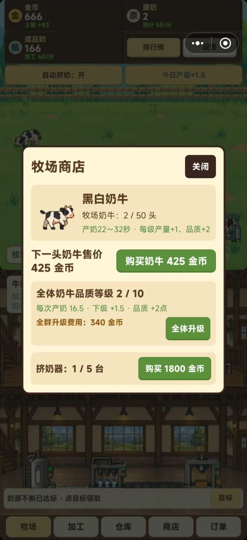 奶牛牛奶工厂游戏截图