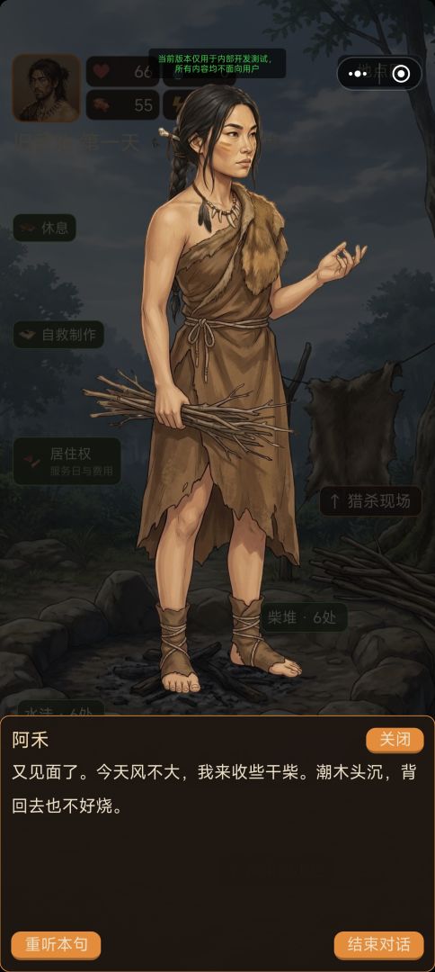 原始人的一天游戏截图