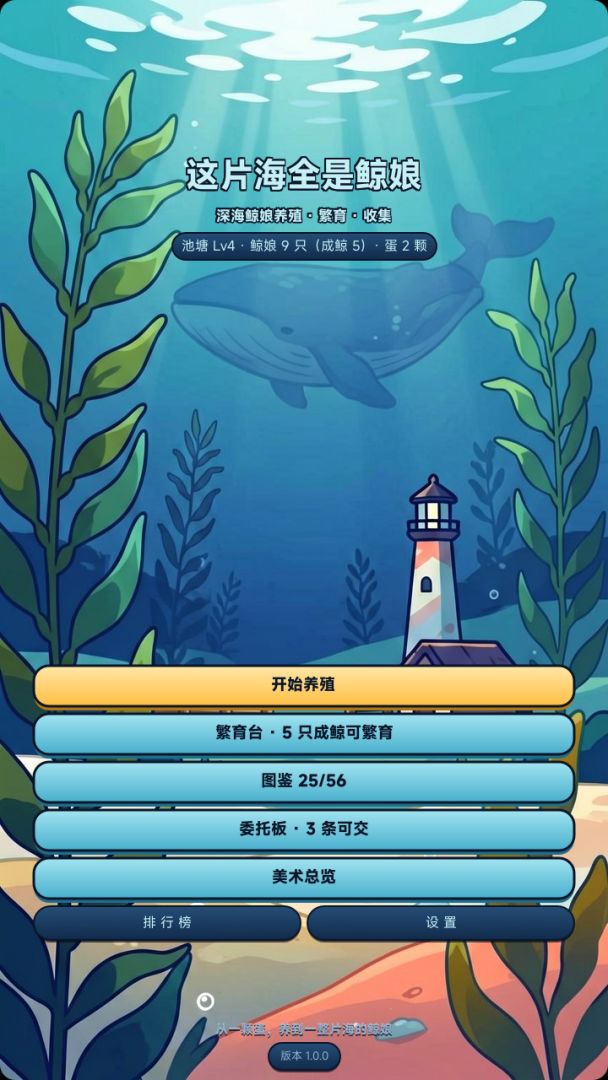 这片海全是鲸娘游戏截图