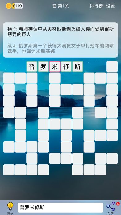 Puzzle8填字游戏 - 成语数独游戏截图