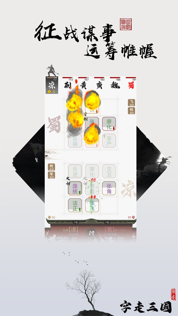 字走三国游戏截图