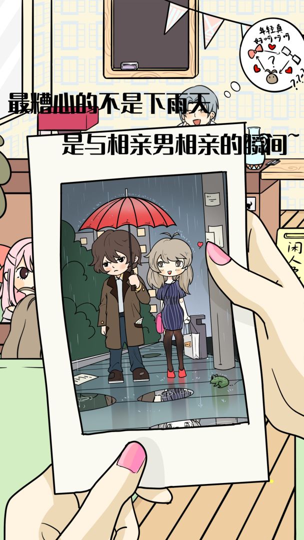 不想谈恋爱的理由游戏截图