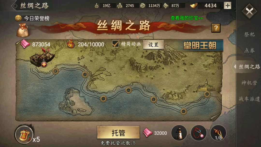 《攻城掠地》手机游戏软件(移动)游戏截图