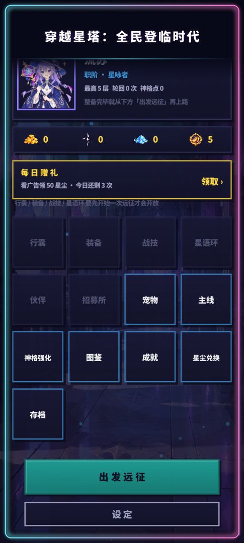 穿越星塔：全民登临时代游戏截图
