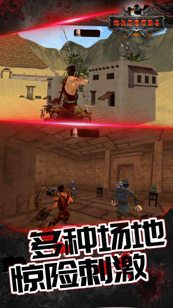 传说忍者弓箭手游戏截图