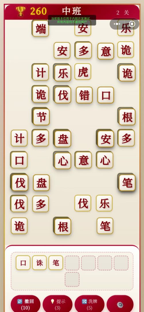成语消除游戏截图