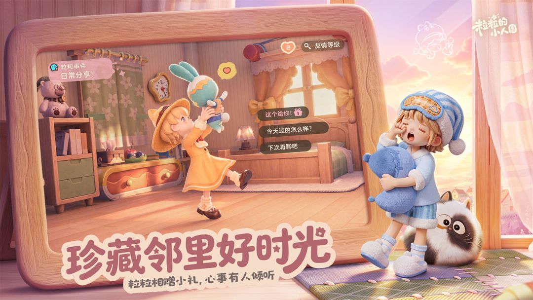 粒粒的小人国游戏截图
