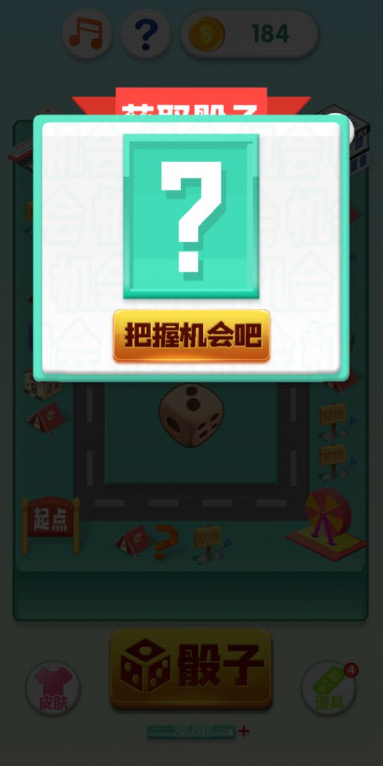 我是大富翁游戏截图