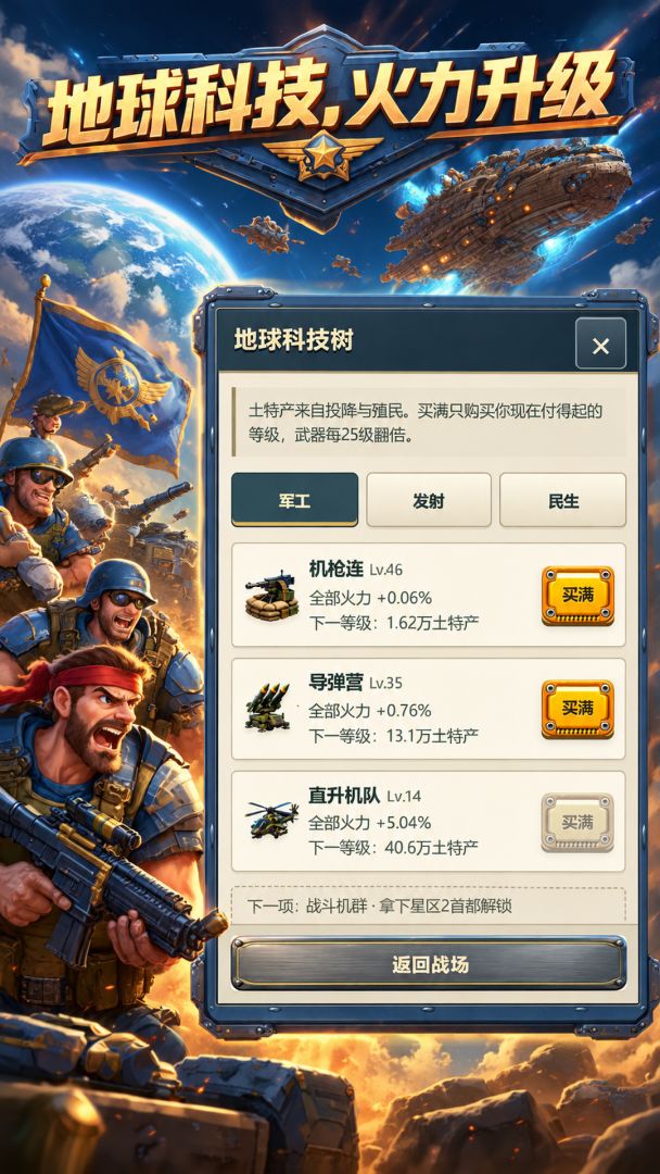 八十亿疯狗冲出地球游戏截图