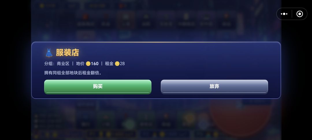 乱斗大富翁游戏截图