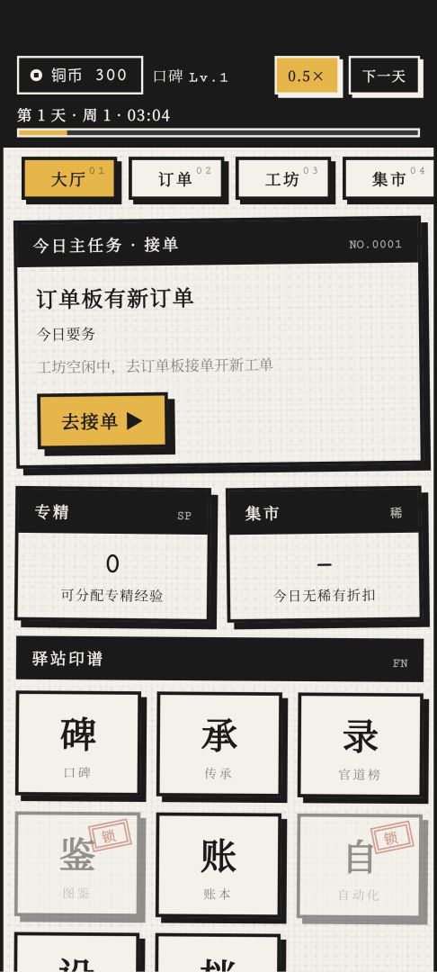边境驿站游戏截图