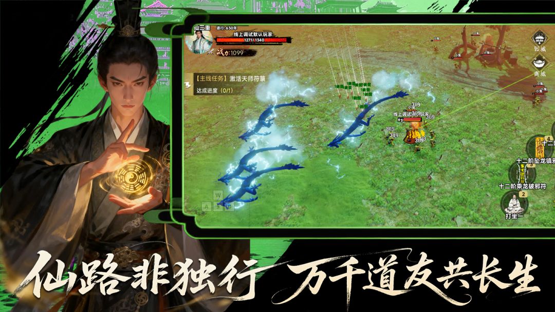 道诡符仙游戏截图