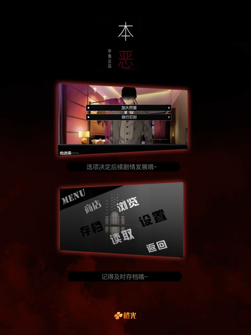 本恶（上部）游戏截图