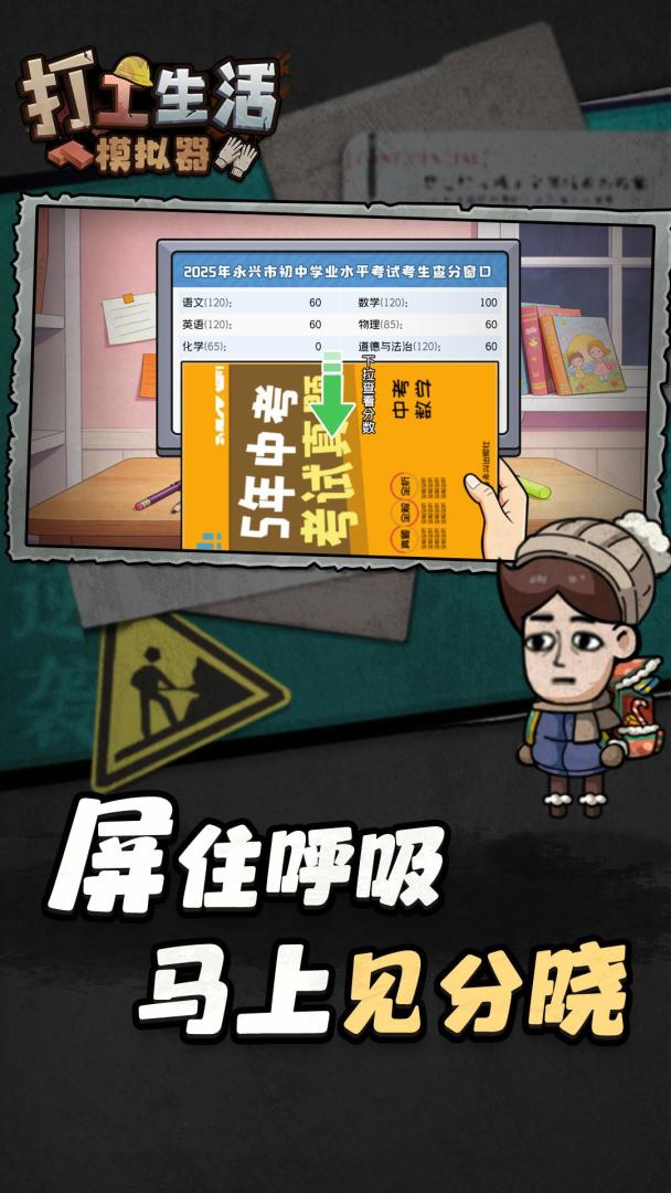 打工生活模拟器游戏截图